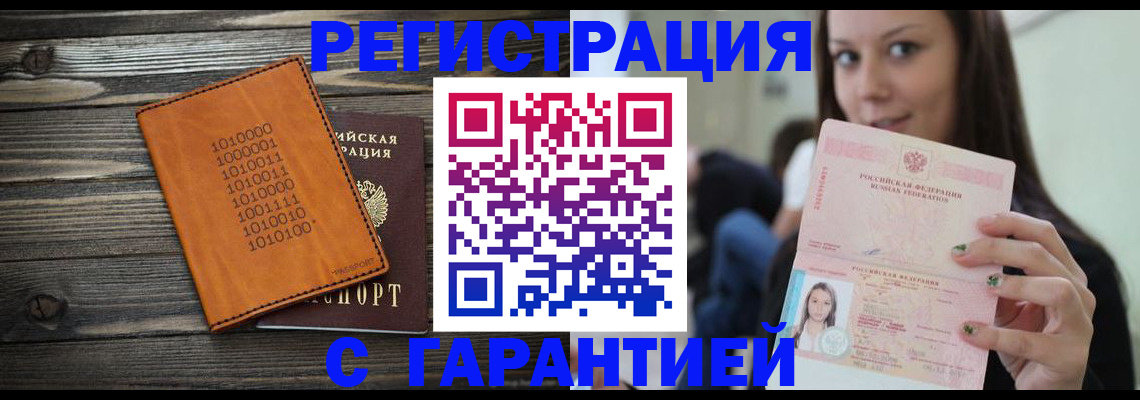 где прописаться в Калмыкии