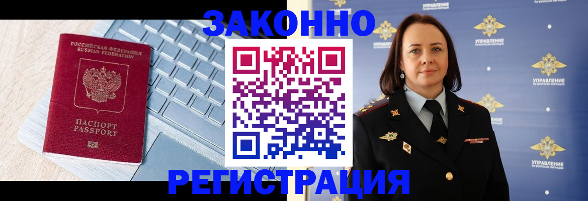 прописка иностранных граждан в Калмыкии