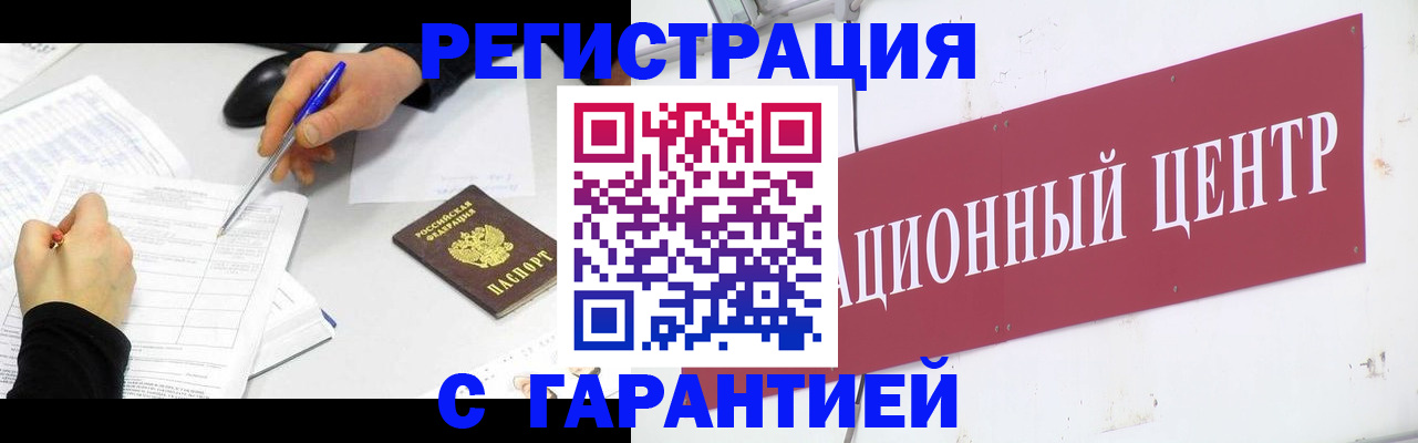 прописка гарантия в Калмыкии