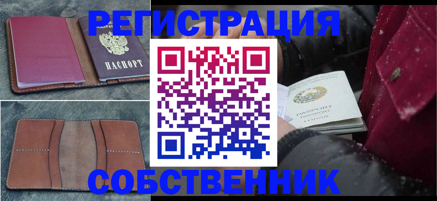 временная регистрация купить в Калмыкии