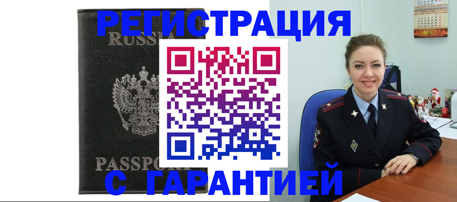прописка 2025 в Калмыкии
